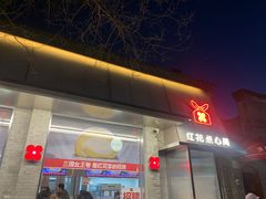 -红花点心局(护国寺店)