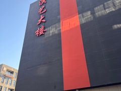 -东亿天弘演播大厅