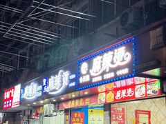 -重庆麻辣烫(国权路店)