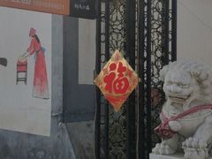 -57号彩豆园(柳沟豆腐宴店)
