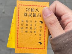 -万寿八仙宫