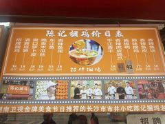 -陈记捆鸡