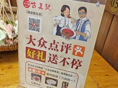 -古真记钵钵鸡(总店)