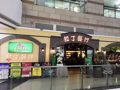 -拉丁餐厅·巴西烤肉自助(正佳广场店)