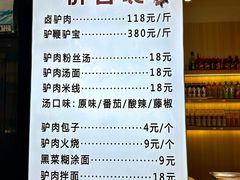 -辛杨和·大耳朵驴肉馆(银川总店)