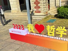 -厦门大学(思明校区)