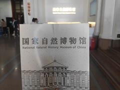 -国家自然博物馆