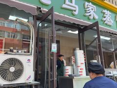 -老马家蒸饺(南海街店)