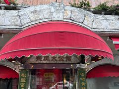 -惠食佳(东风大公馆店)