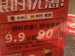 -古田居·特色寿司料理(星之岛旗舰店)