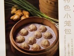 -鼎泰丰(国贸商城店)