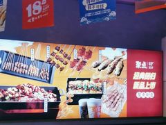 -聚点串吧·北京烧烤(海淀黄庄店)