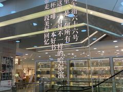 -松雷何所有(中央大街店)