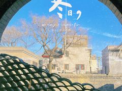 -南锣鼓巷