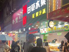 -阿群甘草水果