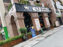 门面-蛙鱼道美蛙鱼自助火锅(新耍都店)