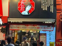 -茶颜悦色(嘉顿一楼吉时赏味游园会店)