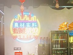 -灶边炉台·东北融合烤肉(南山店)