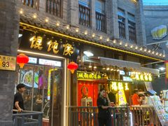 -北京前门大栅栏