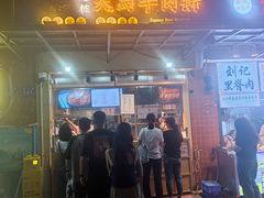 -运栋天马牛肉饼(林科大店)