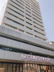 -广东韩妃整形外科医院