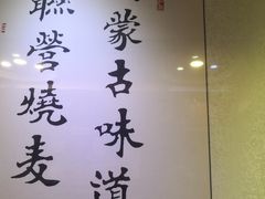 -内蒙联营烧麦 草原石榴红(护国寺店)