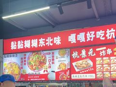 -杭景元·东北老式麻辣烫&炸串(江河时代店)