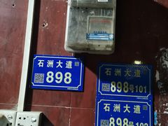 -福隆农村大排档