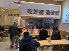 -醉面(西铁营万达店)