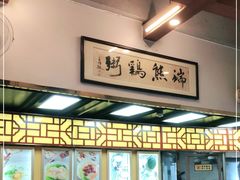 门面-熊记鸡粥瑞熊美食店(石岗大街店)