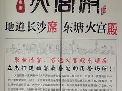 -火宫殿·湘菜小吃·商务宴请·生日聚会(东塘店)