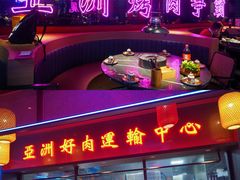 -十三姨正合丰烤肉(营迹路店)