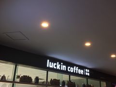 -瑞幸咖啡(第一城店)