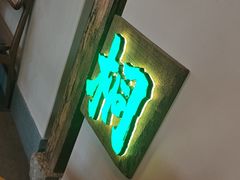 -桐湾大院·桐庐菜(滨江店)