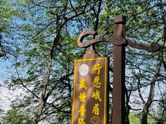 -峨眉山风景名胜区