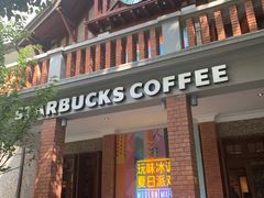 门面-星巴克臻选(思南公馆店)