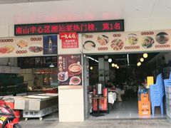 -潮之南·潮汕菜·鱼仔档(南山店)