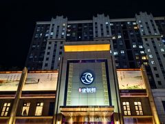 -古洼一锅鲜(开发区店)