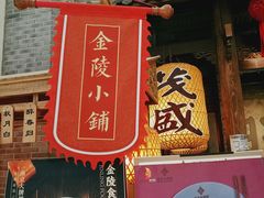 -南京大牌档(凯德大峡谷店)