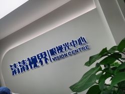 -清清博视儿童眼视光中心(角门西店)