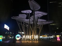 -大族广场Mall&More