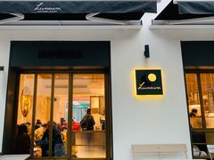门面-Luneurs(幸福里店)