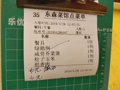 账单-东森家宴·惠州客家菜