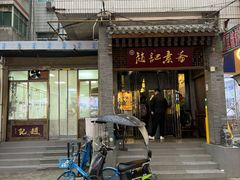 -赵记素斋·绿豆馅饼(钟楼小区店)