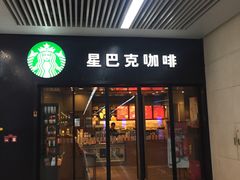 门面-星巴克(天津站区第二店)