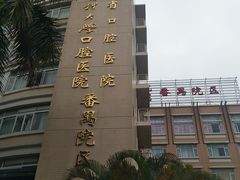 -南方医科大学口腔医院(番禺院区)