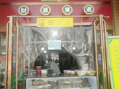 门面-白魁老号饭庄(安内店)