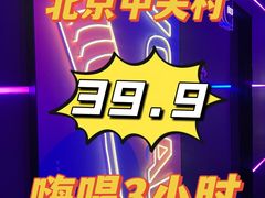 -星聚会KTV(中关村领展购物广场店)