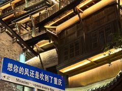 -重庆十八梯传统风貌区