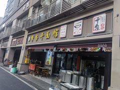 -带杏干面馆(洋湖景园店)